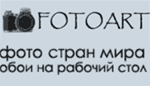 Где взять фотографии из разных стран мира